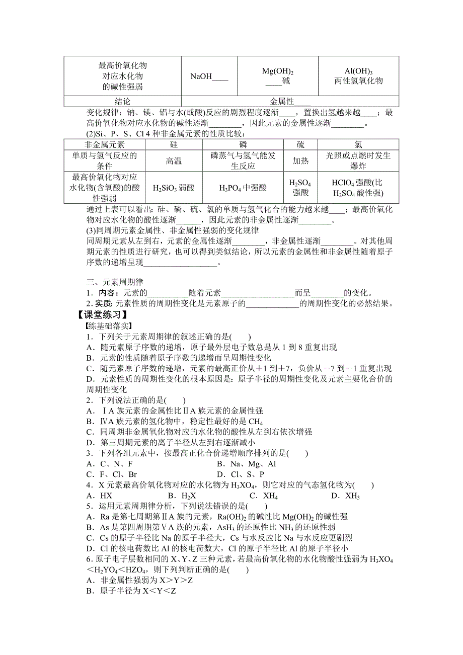 必修2第一章第二节第2课时_第2页