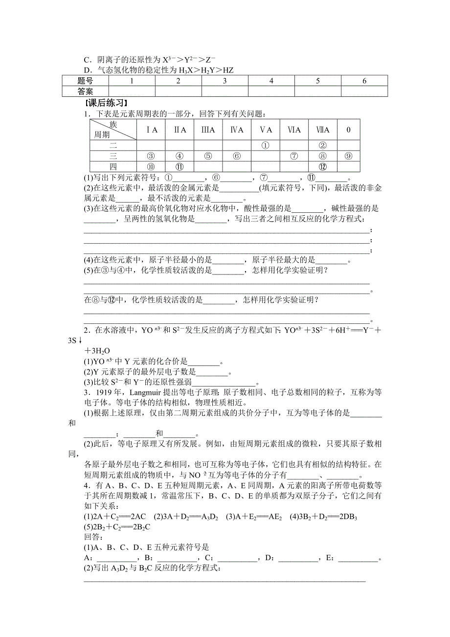 必修2第一章第二节第2课时_第3页