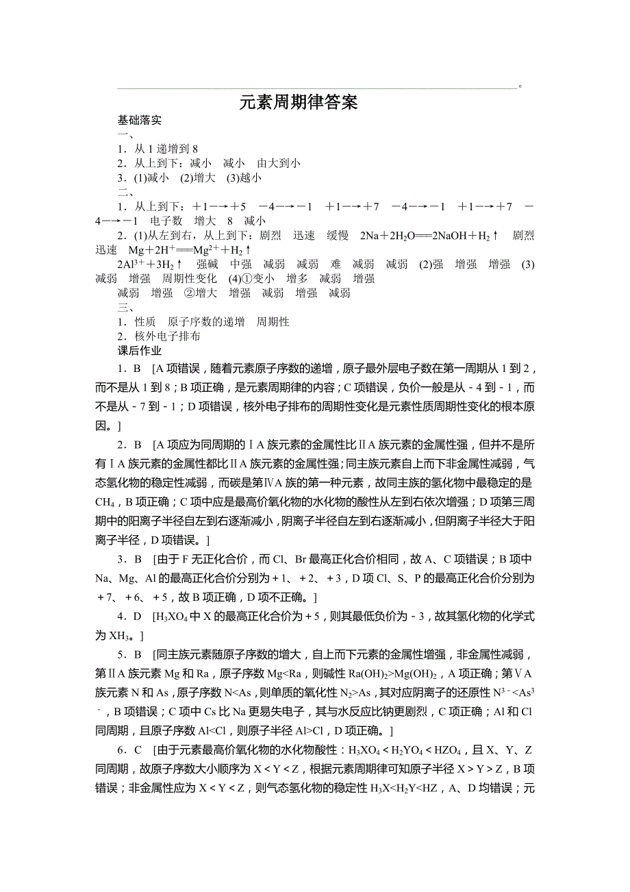 必修2第一章第二节第2课时_第4页