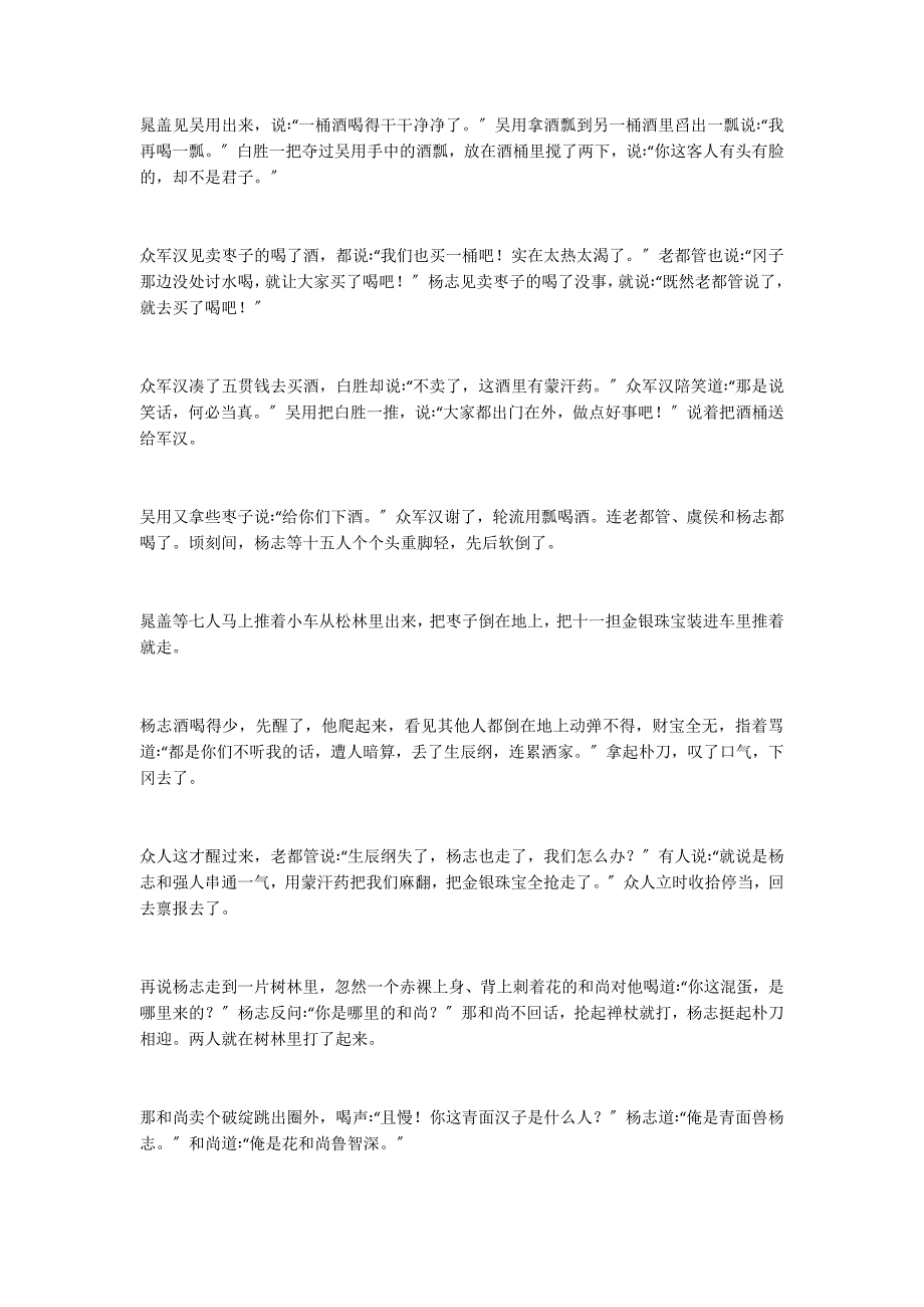 人教版九年级上册：《智取生辰纲》课文原文_第2页