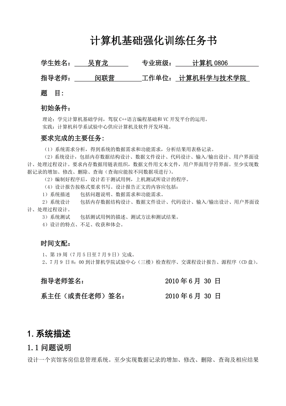 计算机基础强化训练报告书-宾馆客房信息管理的设计与实现_第2页