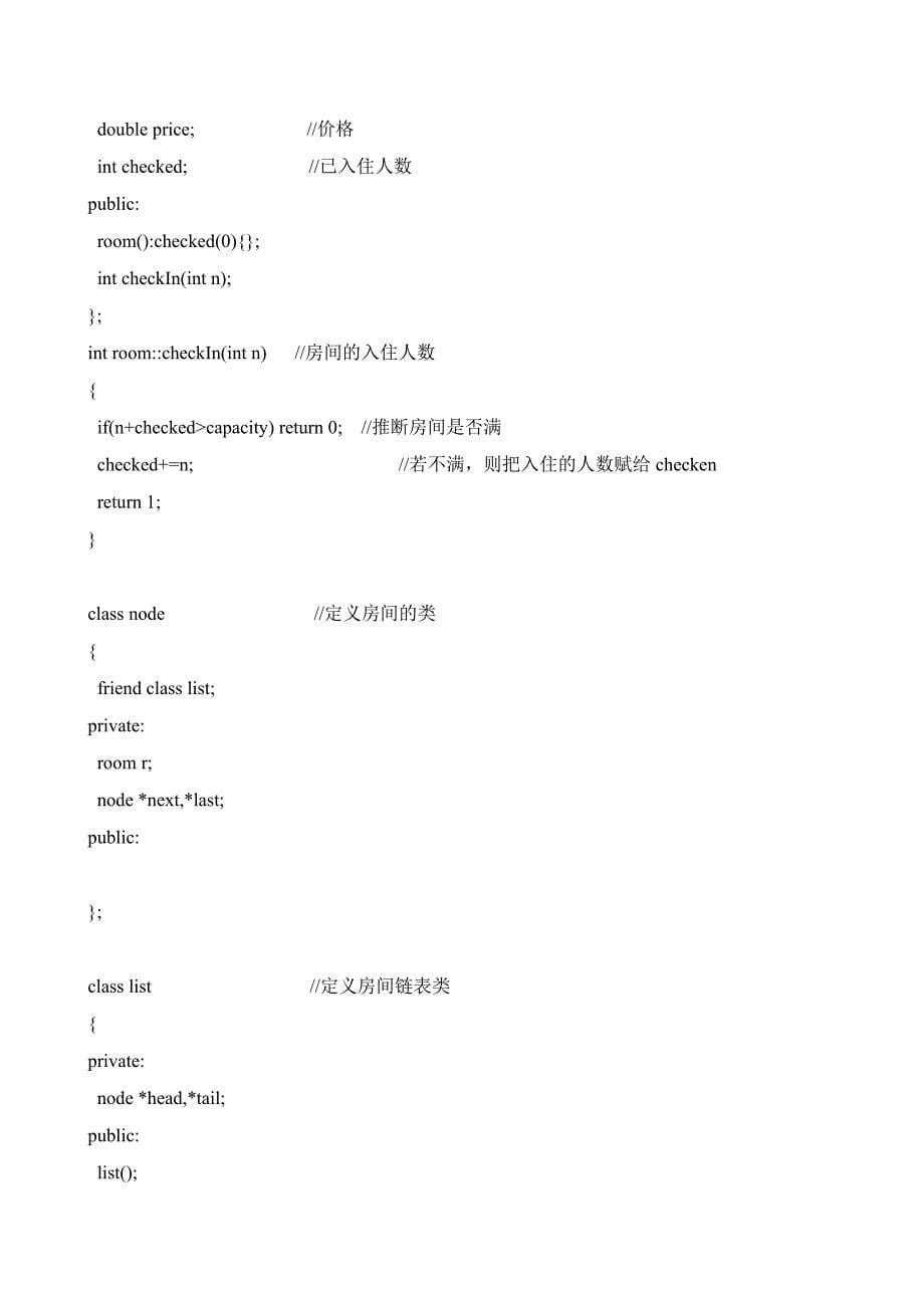 计算机基础强化训练报告书-宾馆客房信息管理的设计与实现_第5页