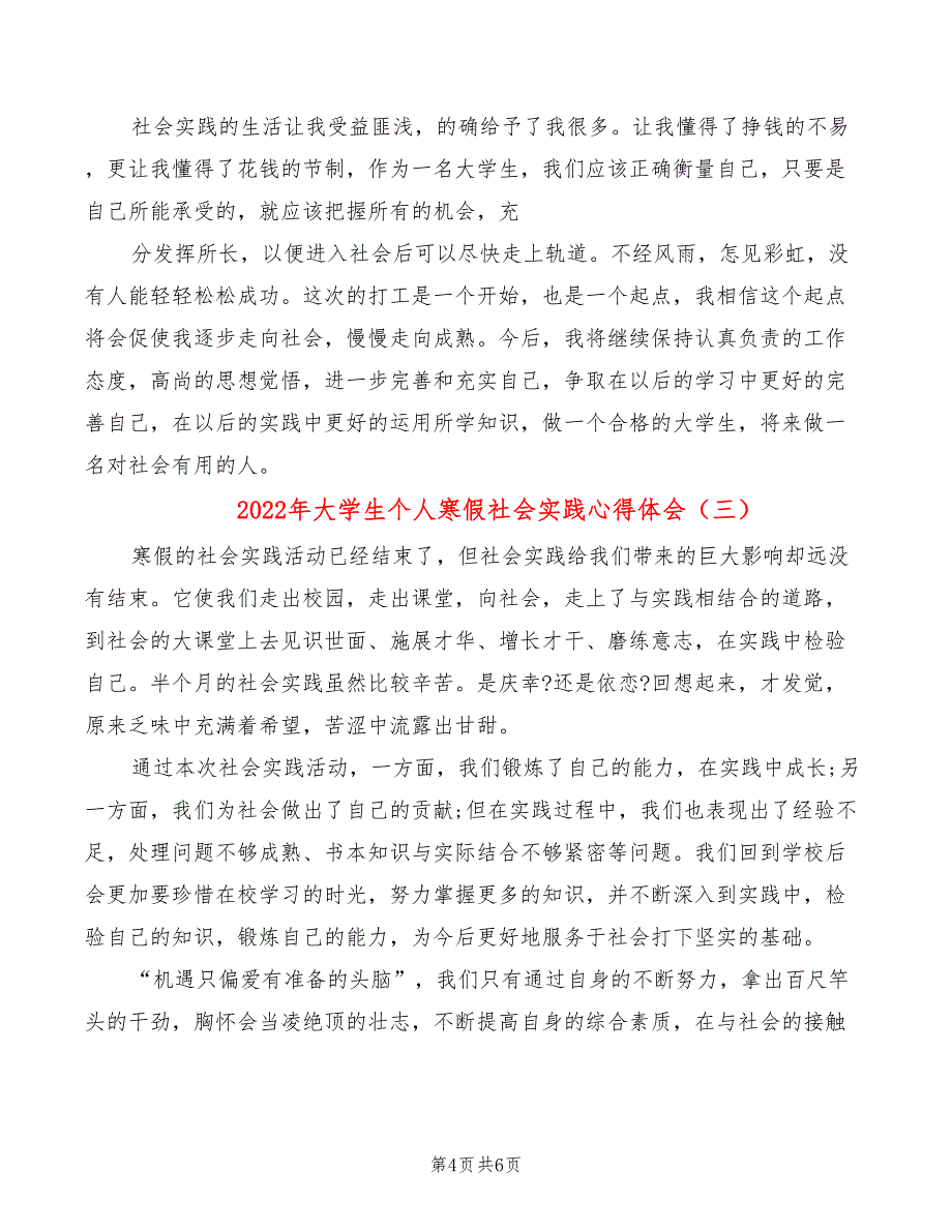 2022年大学生个人寒假社会实践心得体会_第4页