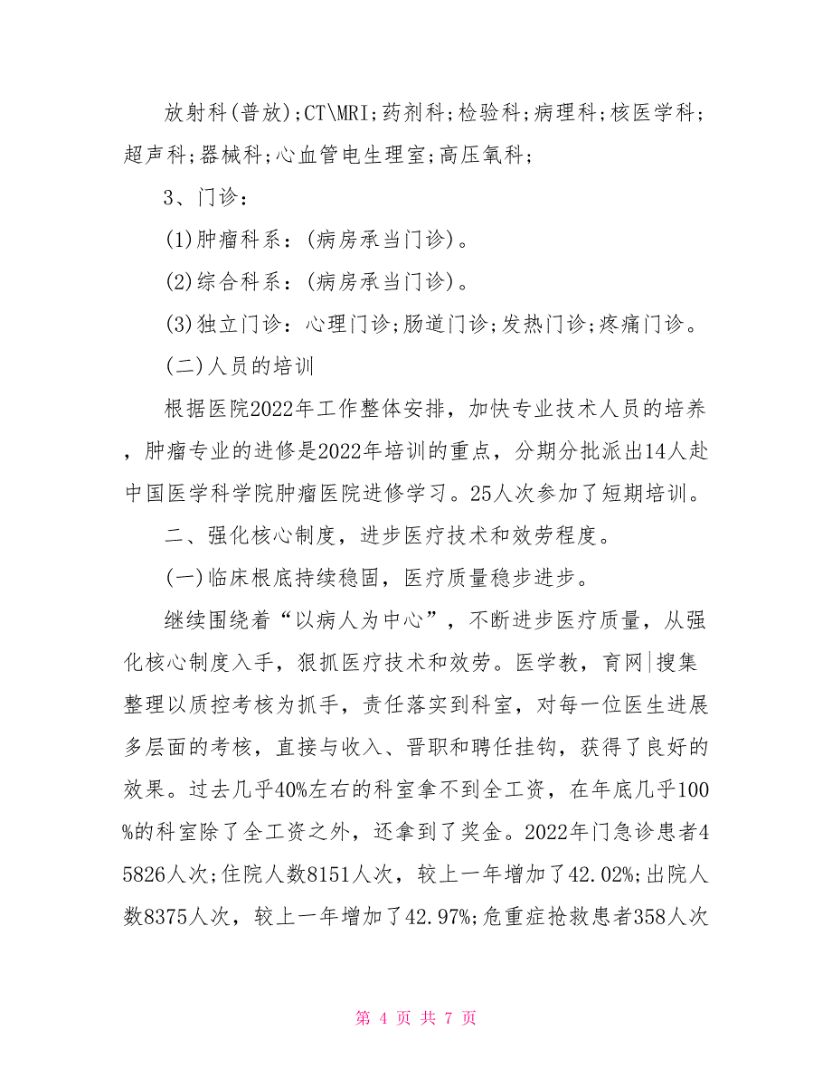 医务人员年度考核个人总结 医务人员年度考核总结_第4页