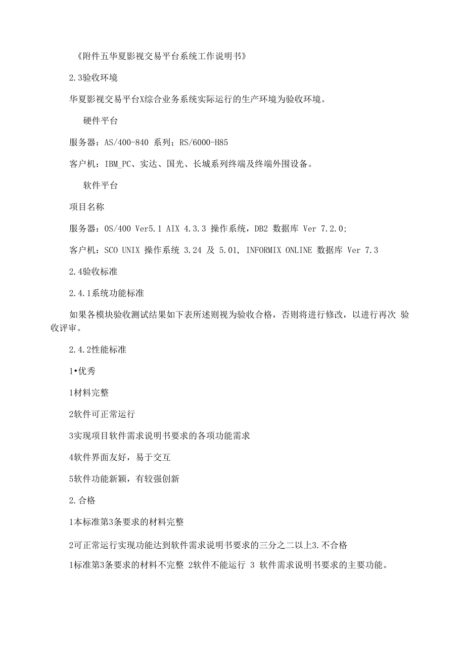 软件验收报告范文3篇_第3页