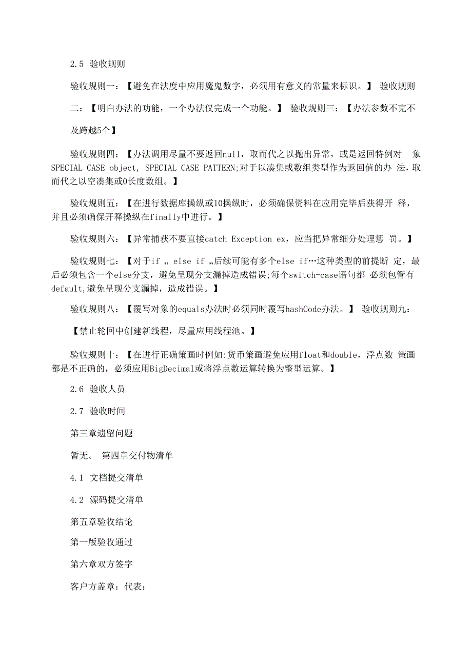 软件验收报告范文3篇_第4页