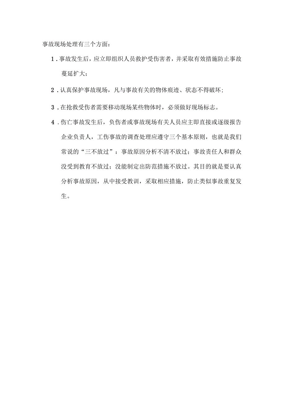 监理单位三级安全教育内容_第4页