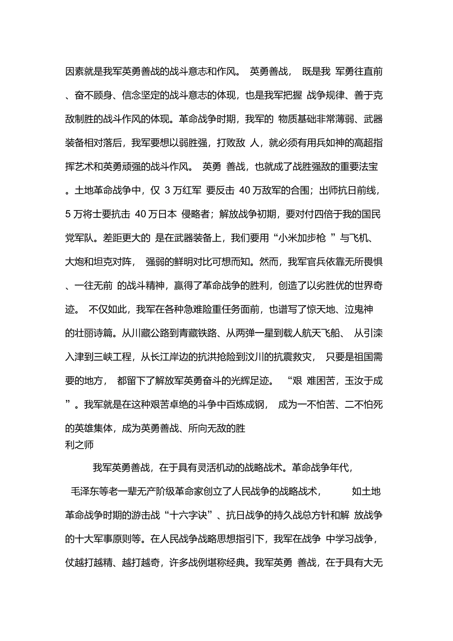 我军优良传统形成与发展_第4页