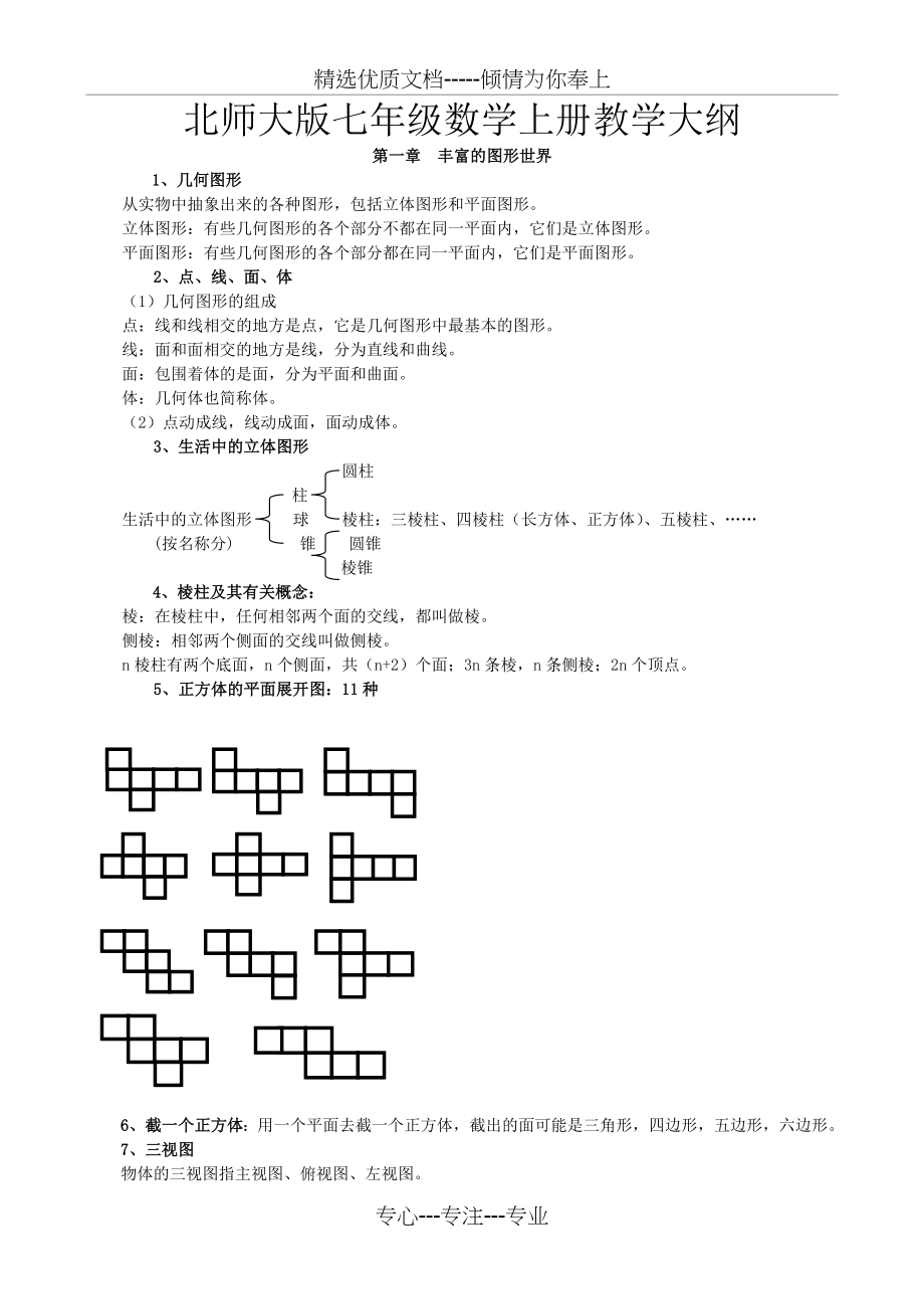 北师大版初中数学教学大纲(共59页)_第1页