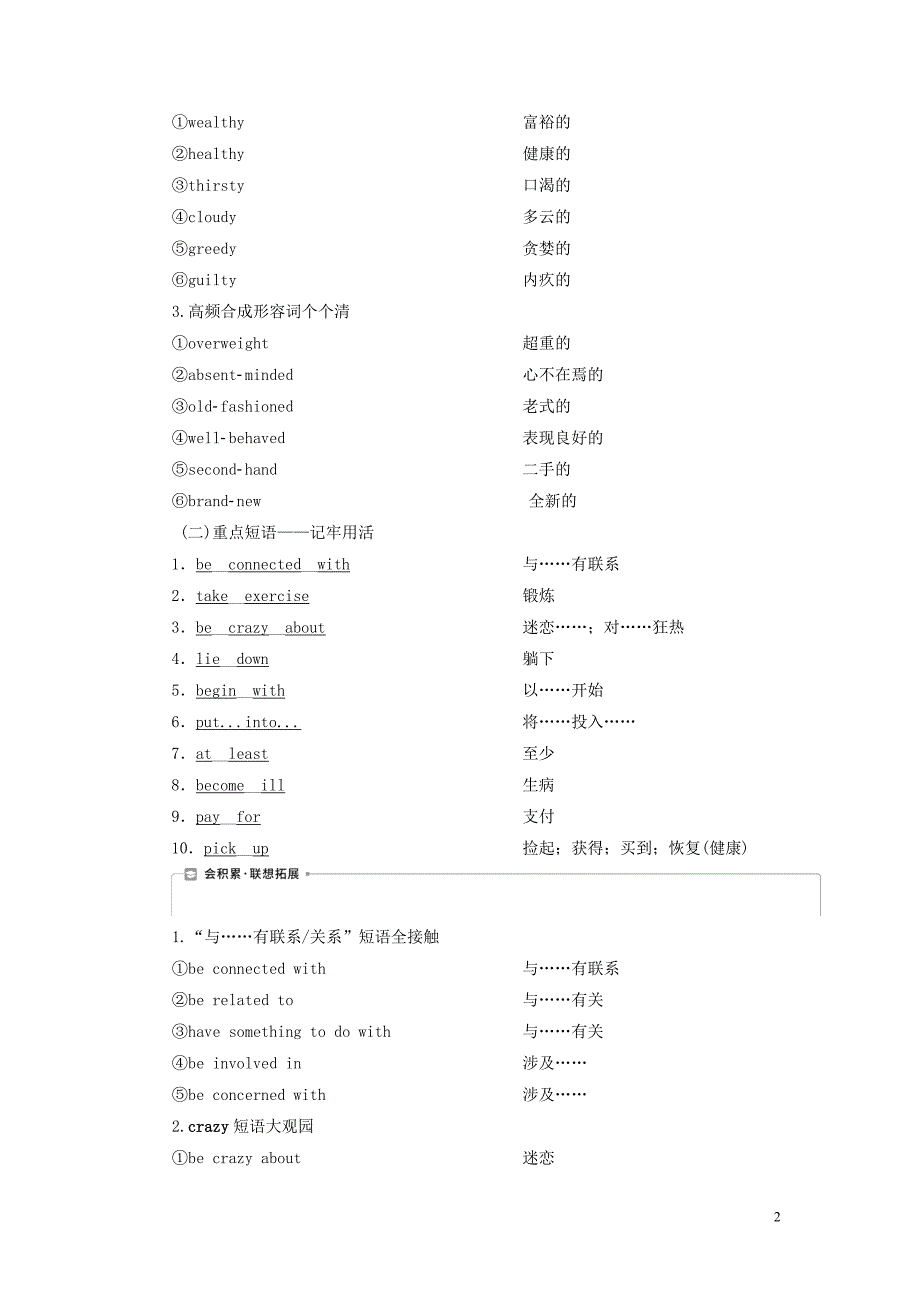 2021版新高考英语一轮复习 Module 1 Our Body and Healthy Habits学案 外研版必修2_第2页