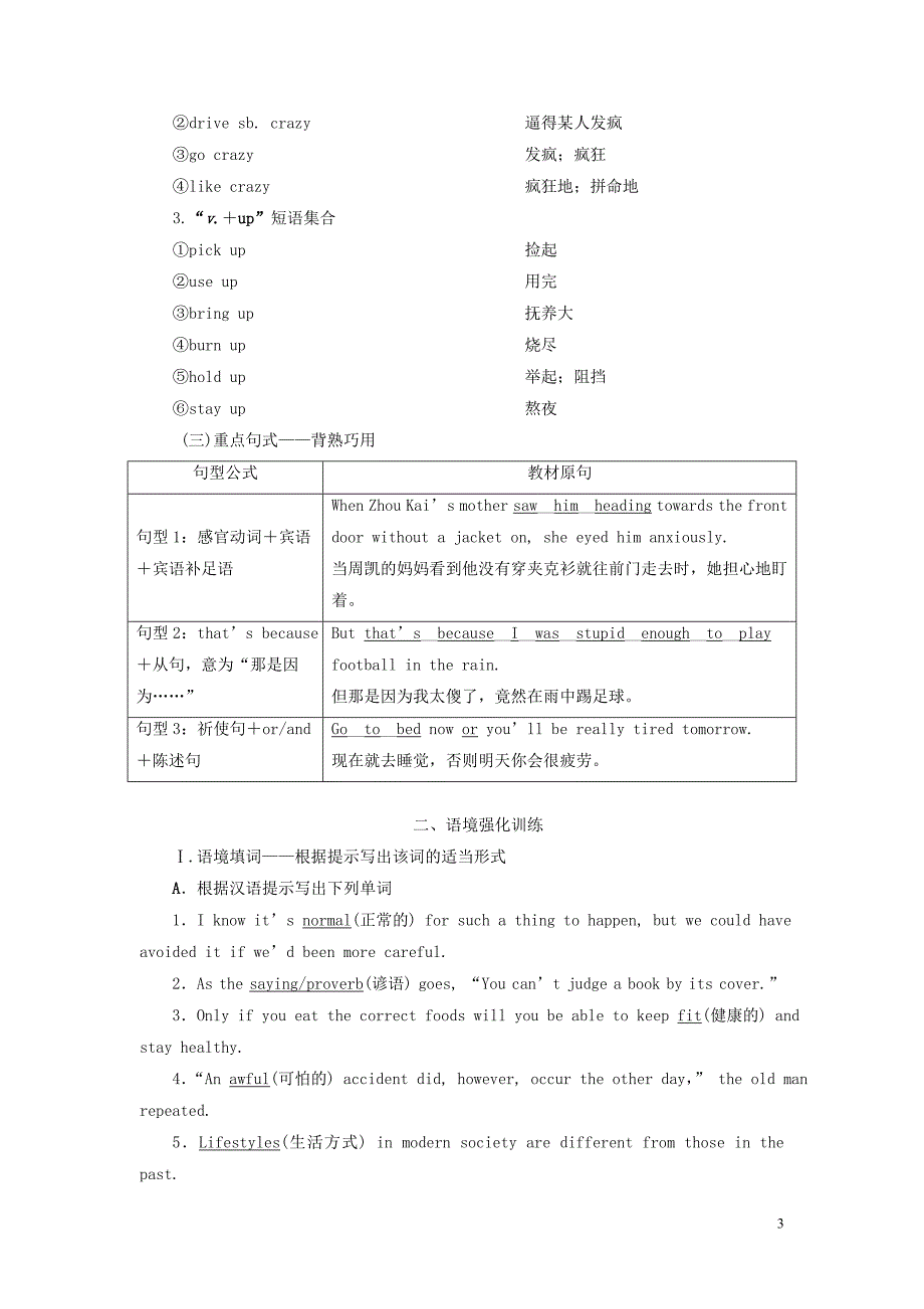 2021版新高考英语一轮复习 Module 1 Our Body and Healthy Habits学案 外研版必修2_第3页