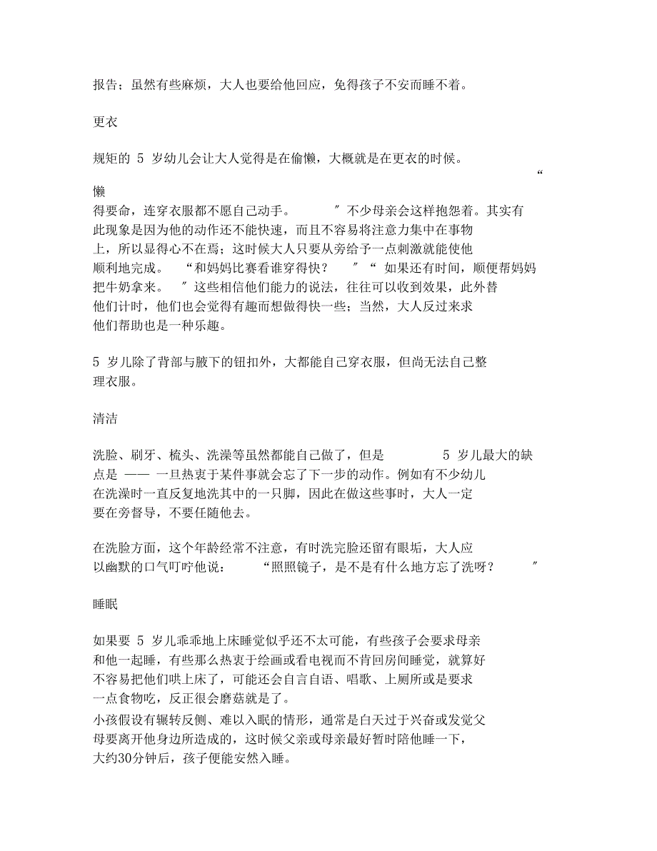 5岁儿童教育的问题_第3页