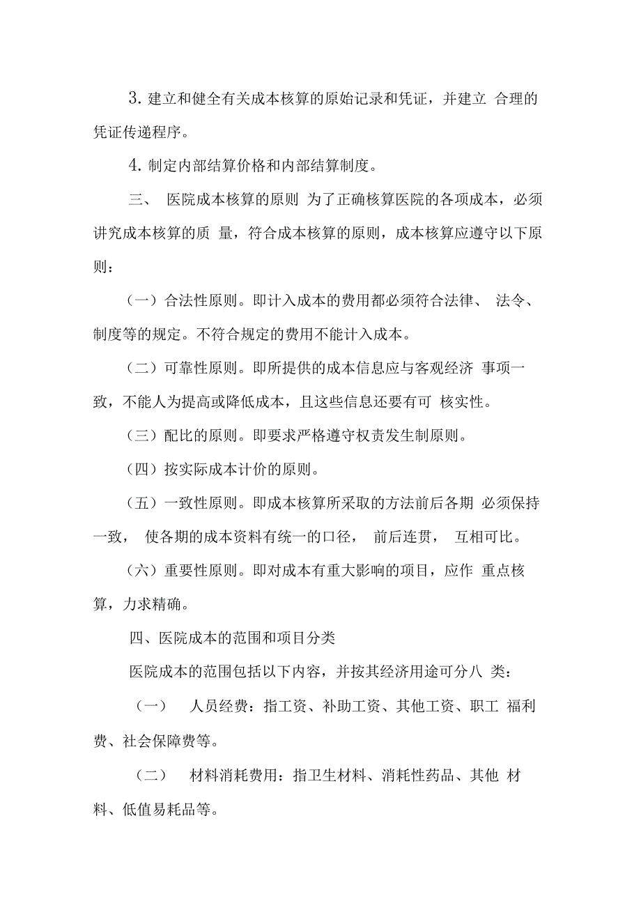 医院成本管理制度_第2页