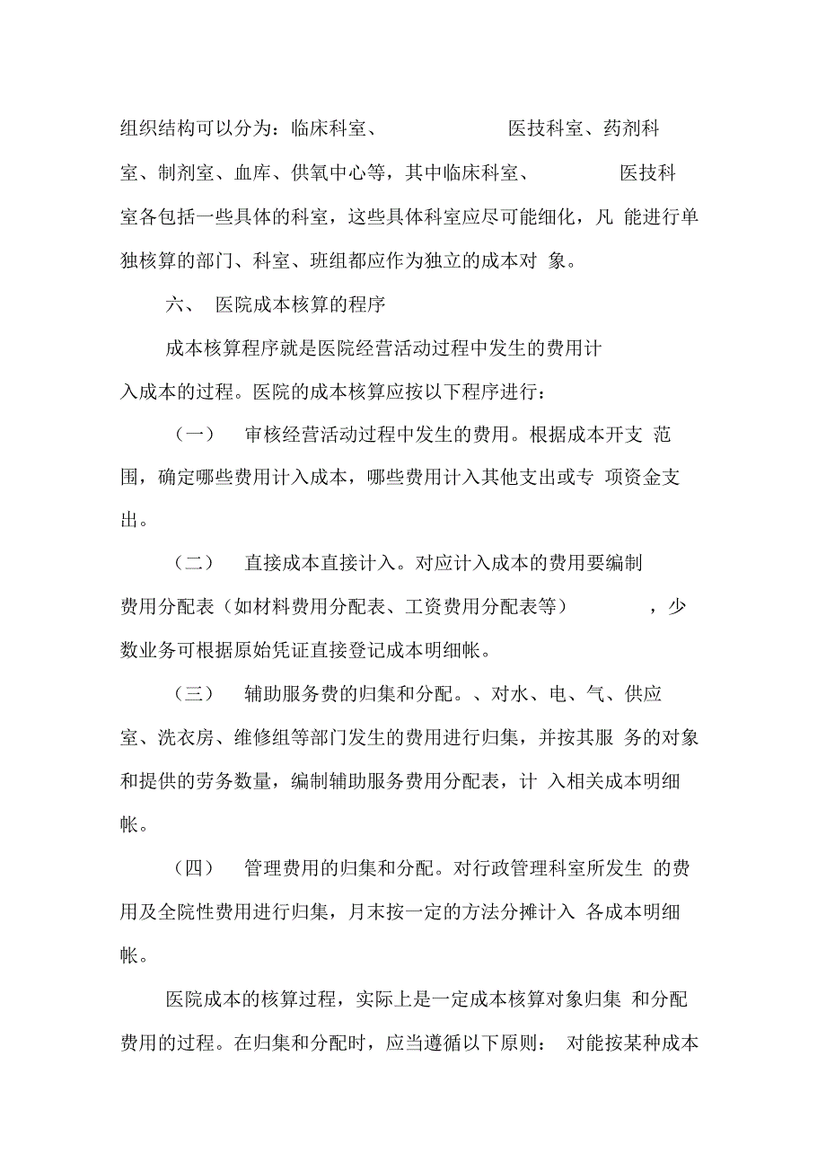 医院成本管理制度_第4页