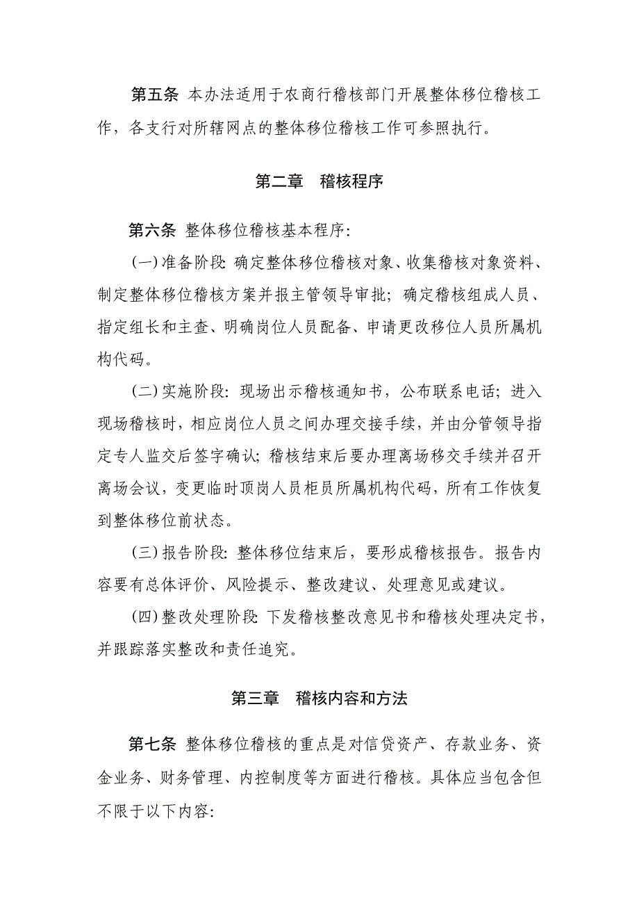 银行整体移位稽核实施办法_第2页