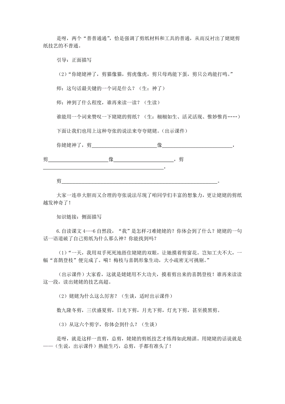 2022年六年级语文上册 19《劳动的开端》教案5 浙教版_第4页