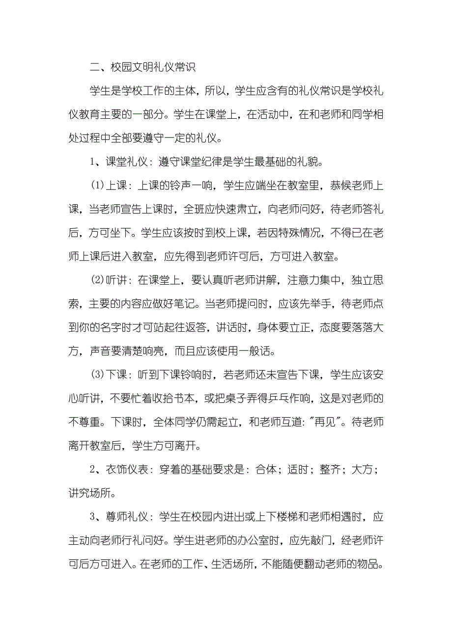 文明校园口号及校园文明礼仪常识-校园文明礼仪口号_第2页