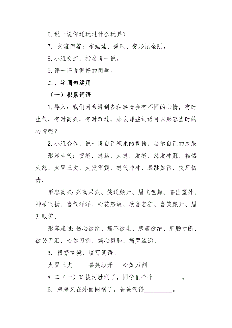 语文园地四[235].doc_第2页