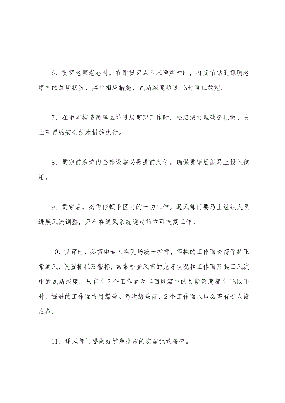 巷道贯通及盲巷管理规定.docx_第2页