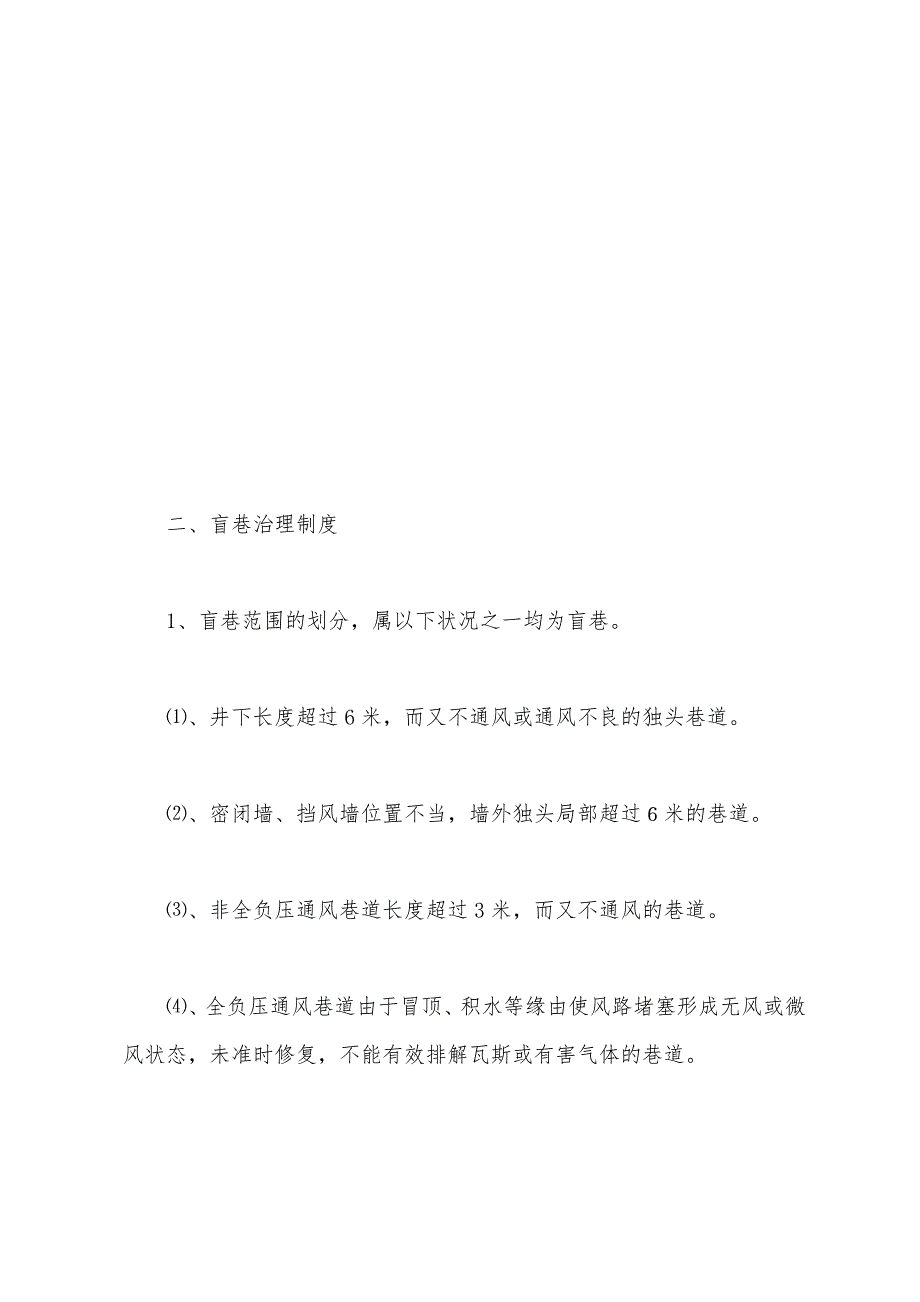 巷道贯通及盲巷管理规定.docx_第3页