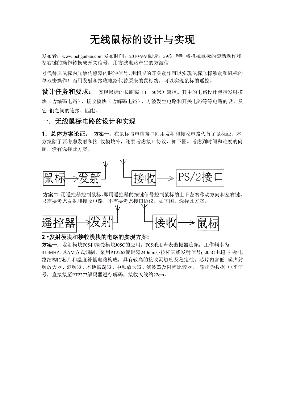 无线鼠标的设计与实现_第1页