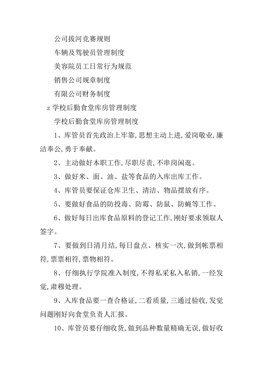 2023年后勤食堂管理制度3篇_第3页