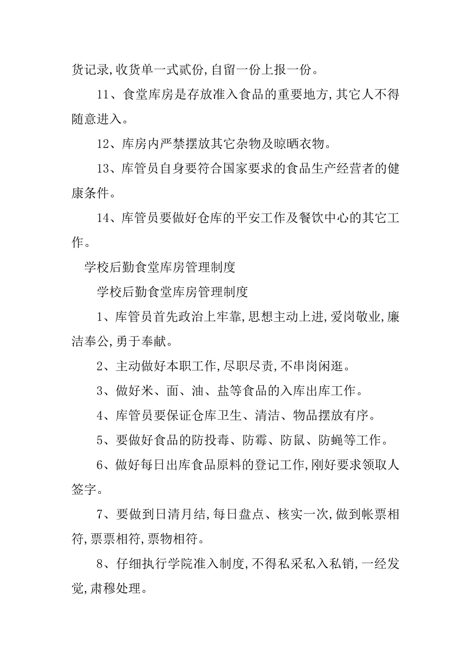 2023年后勤食堂管理制度3篇_第4页