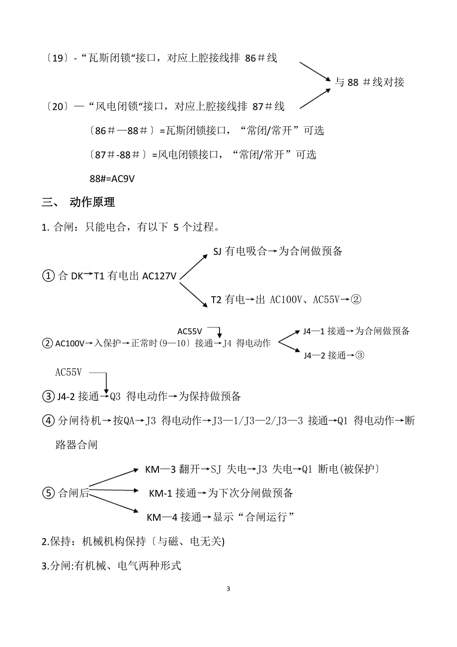 KBZ20-400140(660)矿用隔爆型真空馈电开关功能原理描述_第3页