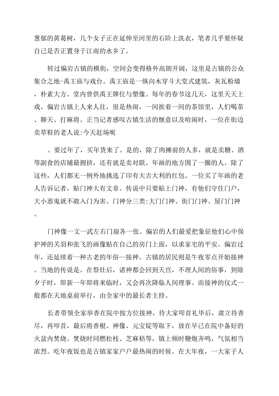 关于偏岩古镇导游词5篇.docx_第3页