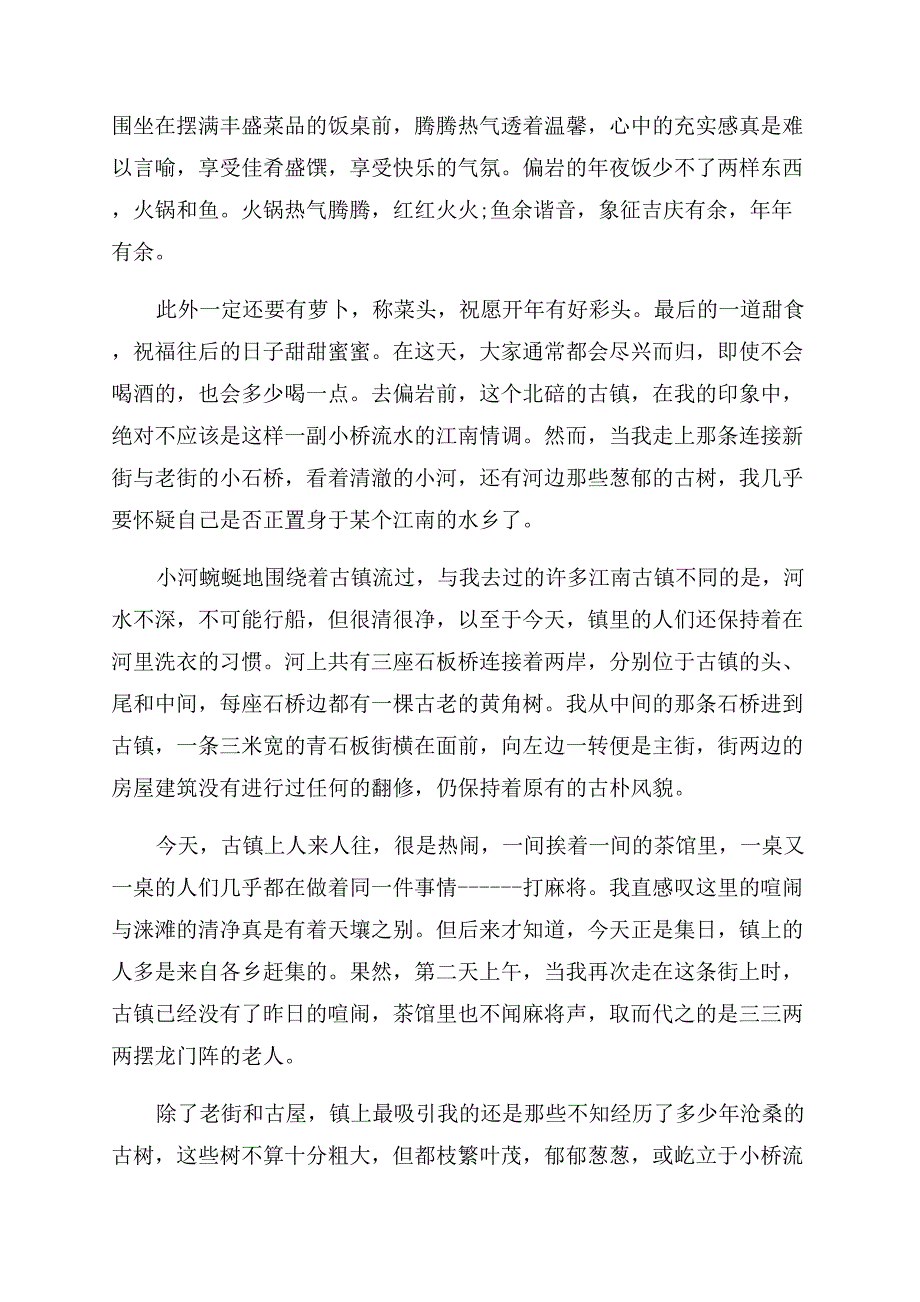 关于偏岩古镇导游词5篇.docx_第4页