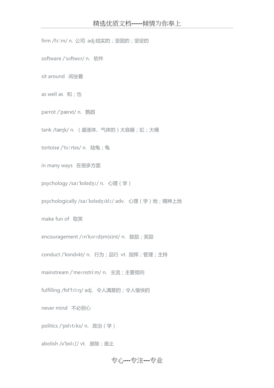 人教版高中英语单词表选修七-带音标(共22页)_第3页