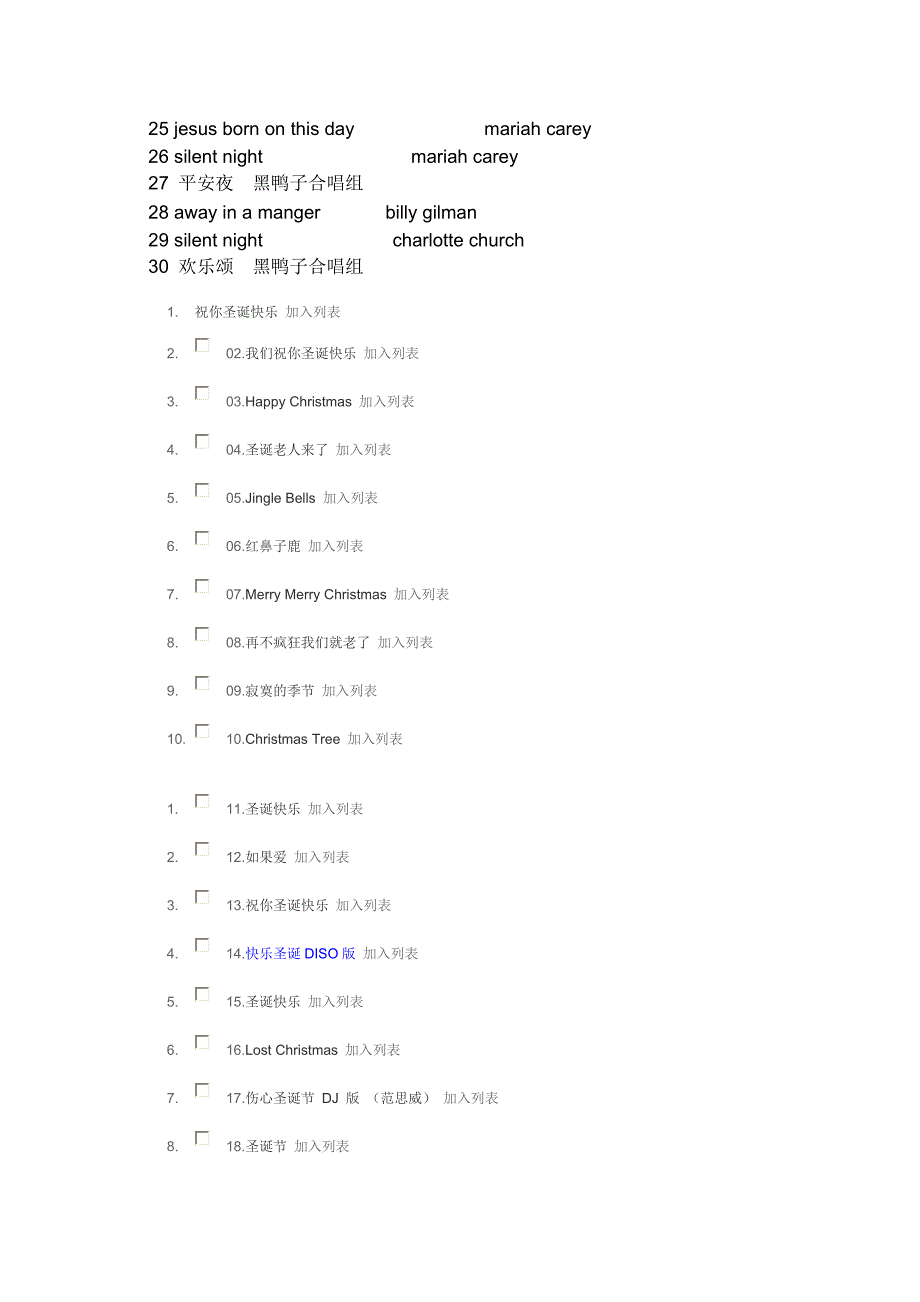 圣诞节歌曲大全_第2页