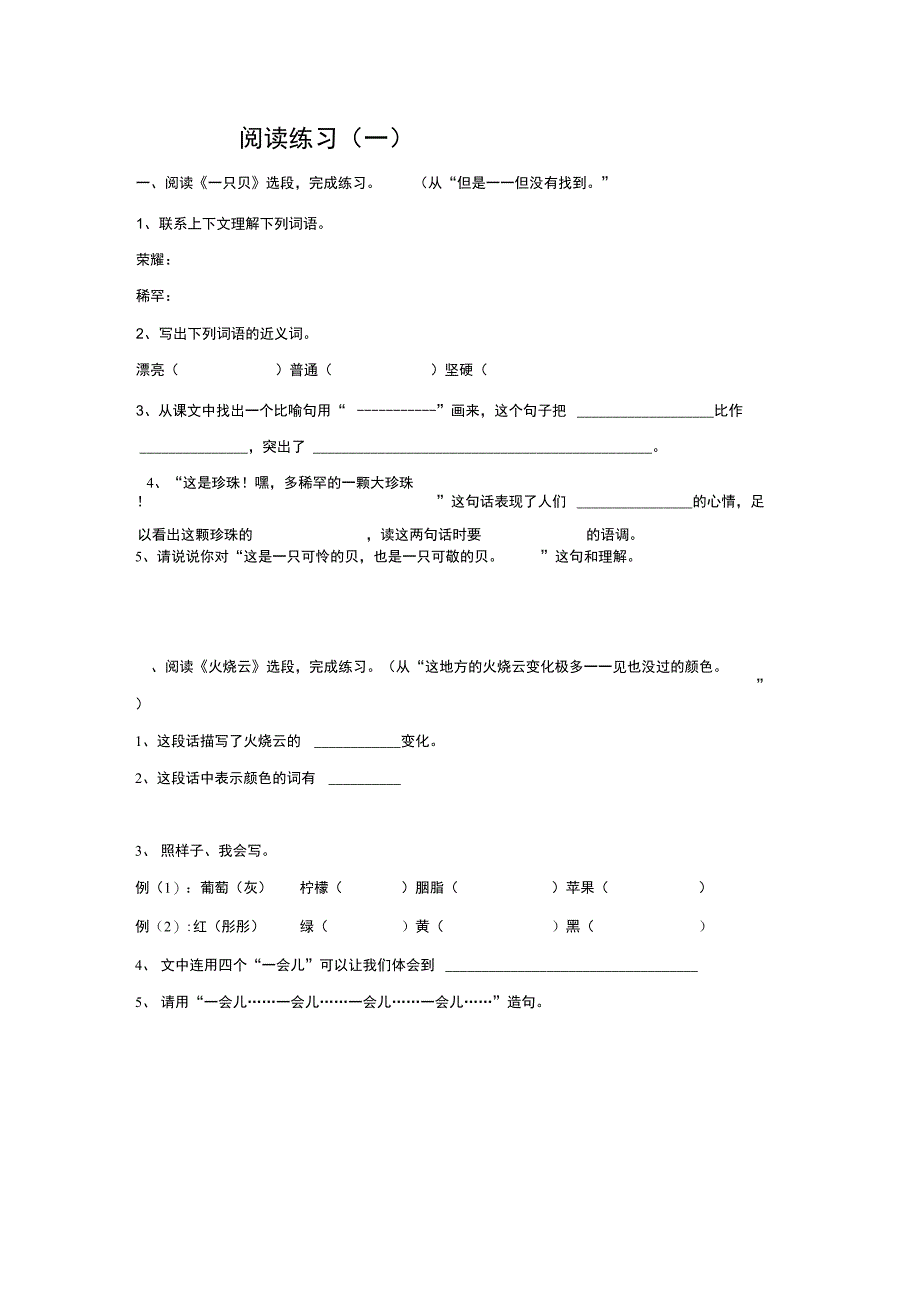 阅读练习(一)_第1页