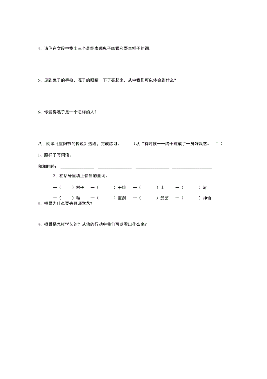 阅读练习(一)_第4页