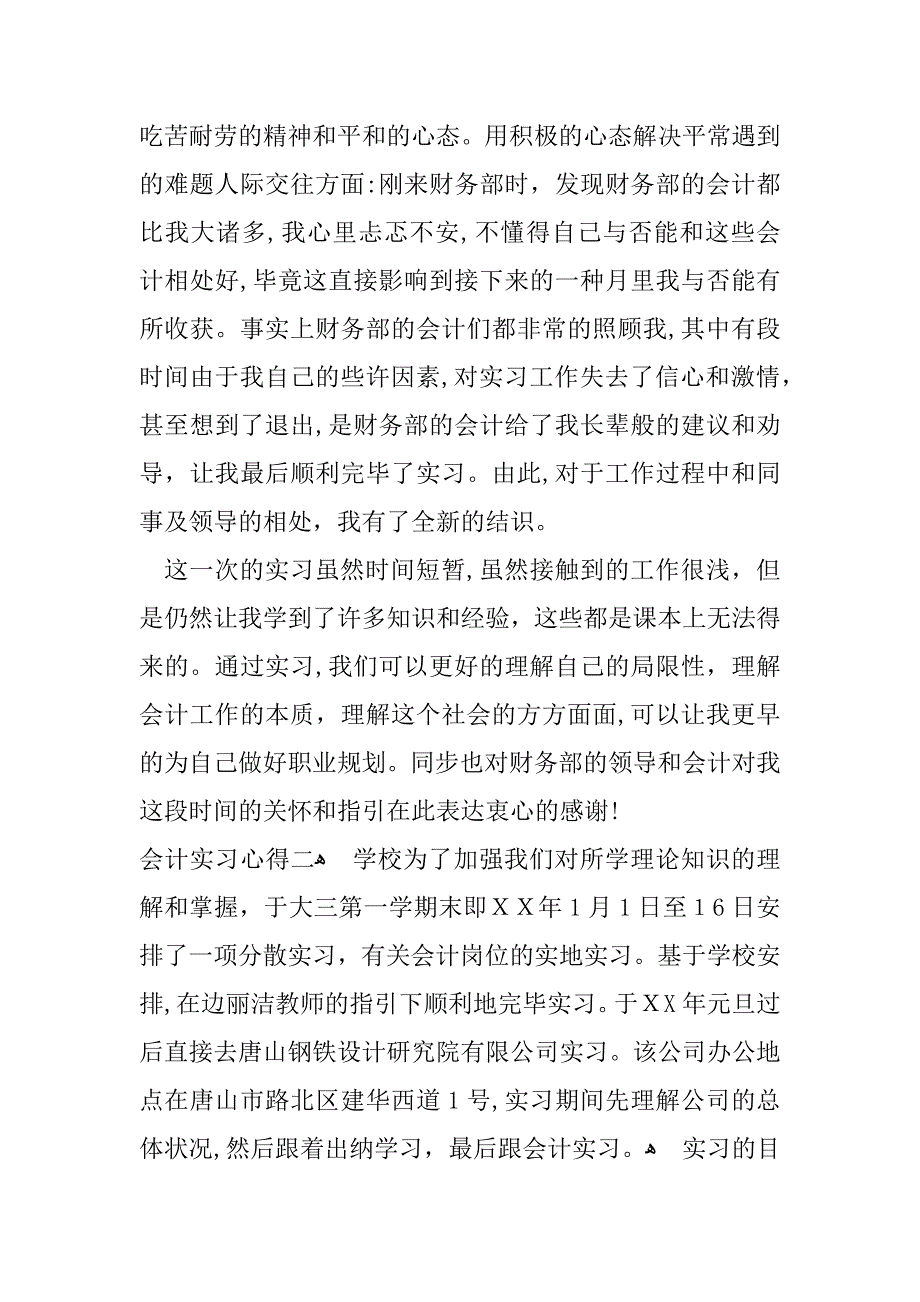 会计实习报告800字_第2页