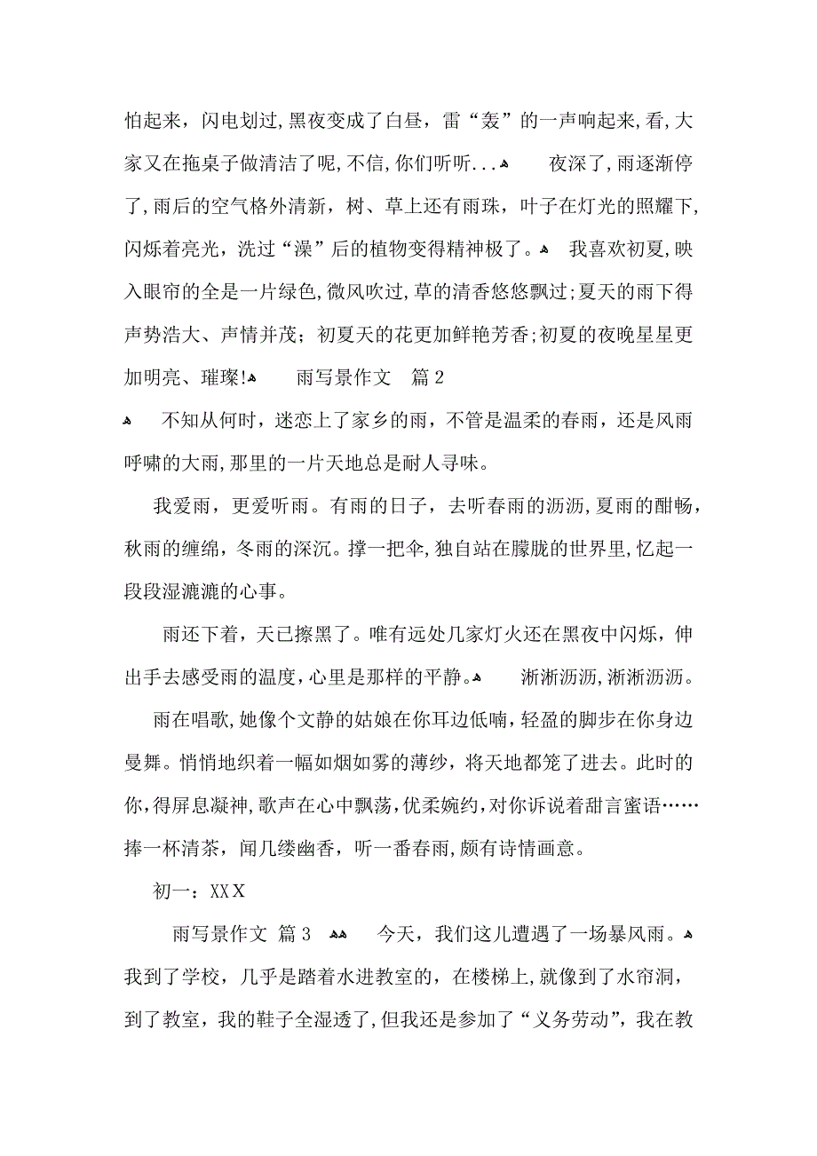 雨写景作文合集6篇_第2页