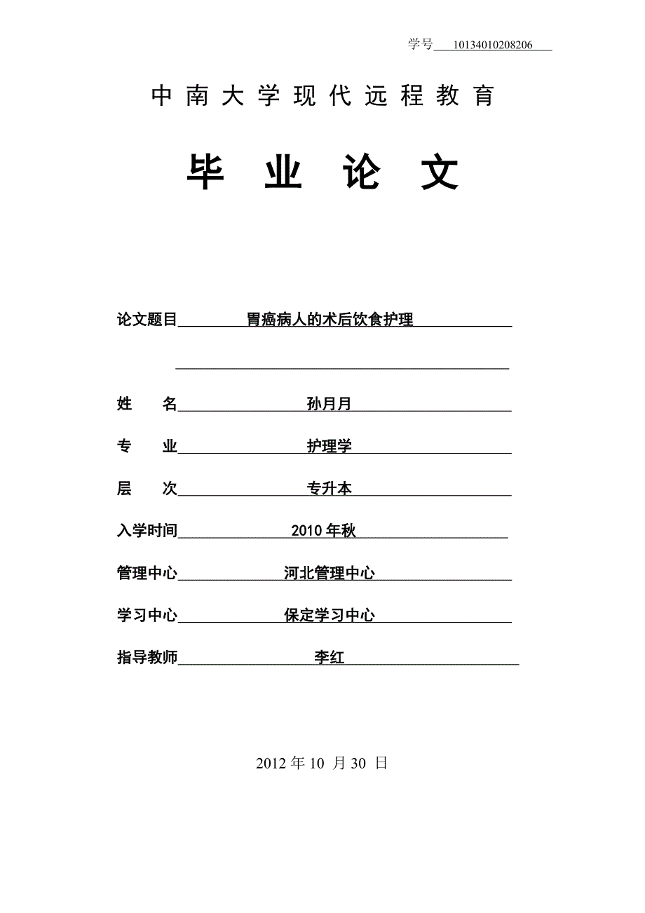 中南大学本科论文范文_第1页