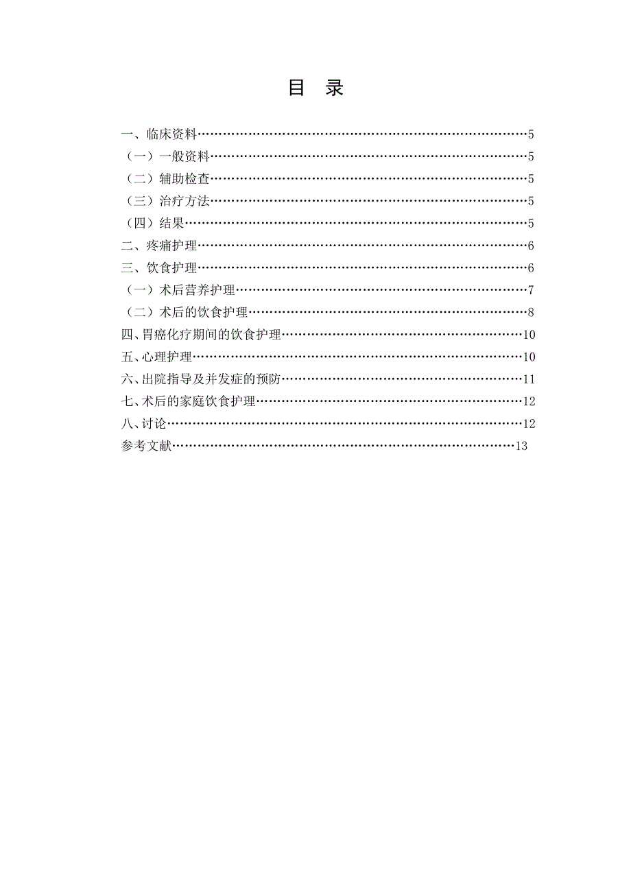 中南大学本科论文范文_第4页