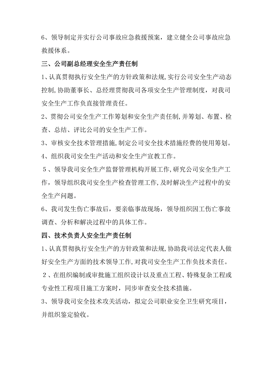 各级管理人员安全生产责任制_第3页