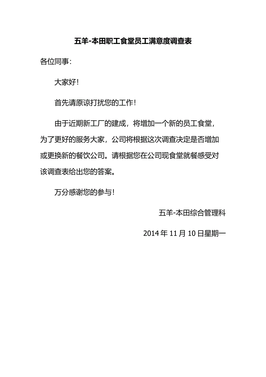 员工食堂满意度调查表_第1页