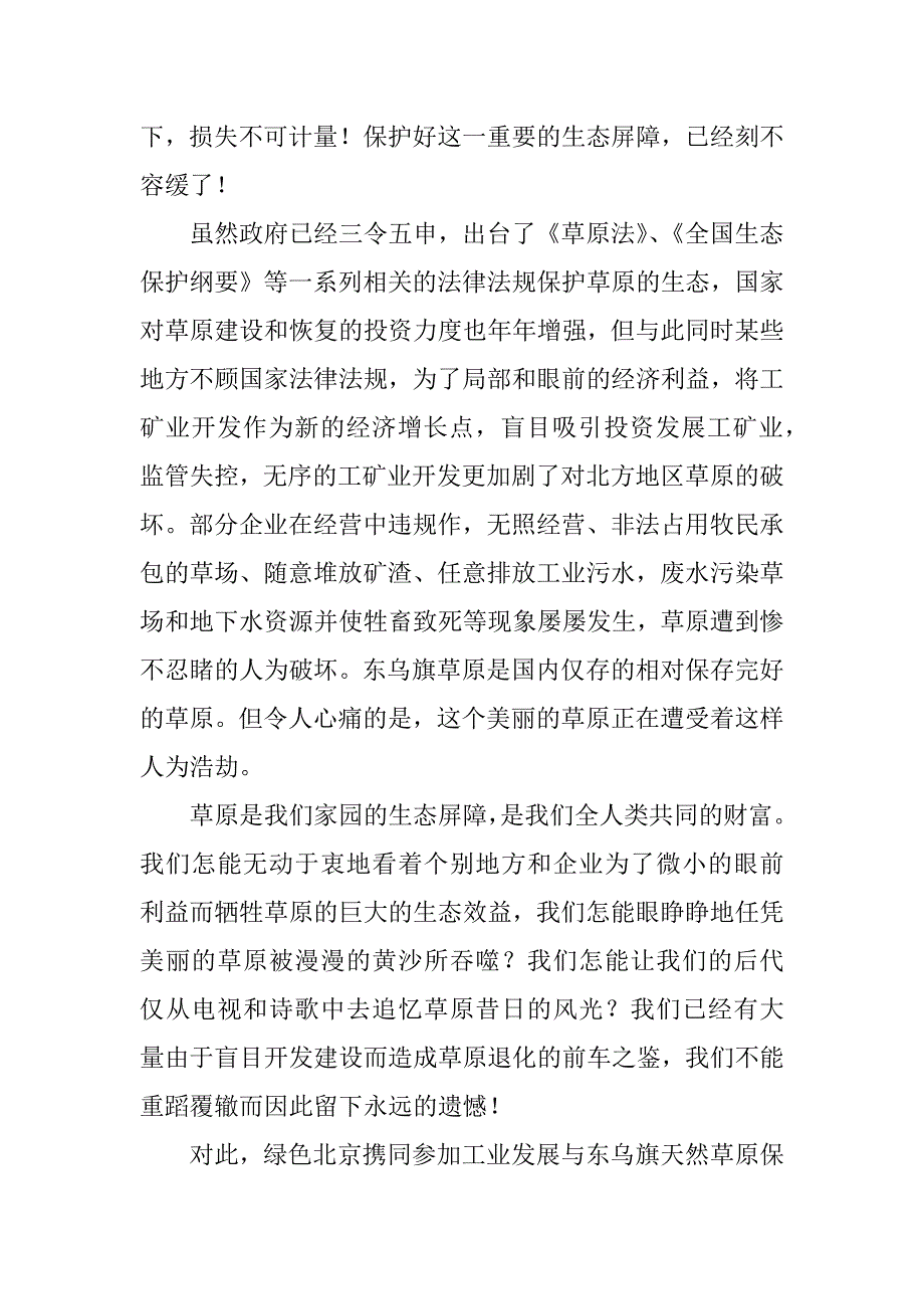 生态保护的建议书4篇关于生态保护的建议_第4页