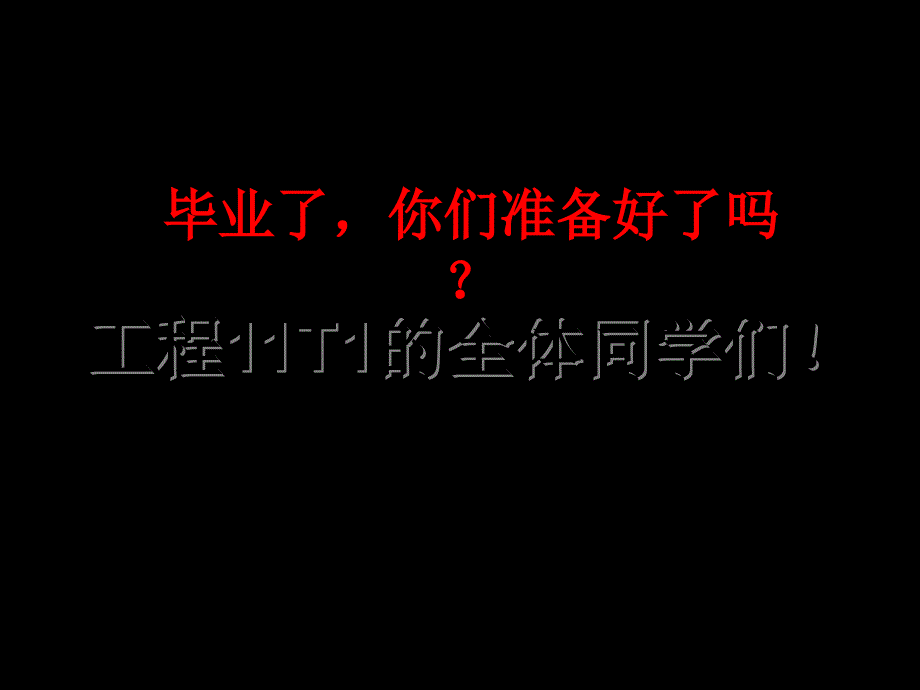 晚会毕业晚会动态效果课件_第3页