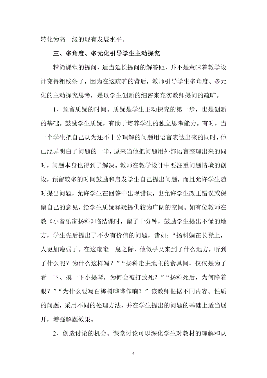 给学生一片蓝天.doc_第4页