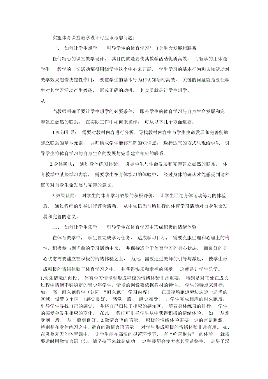 实施体育课堂教学设计时应该考虑问题：.doc_第1页