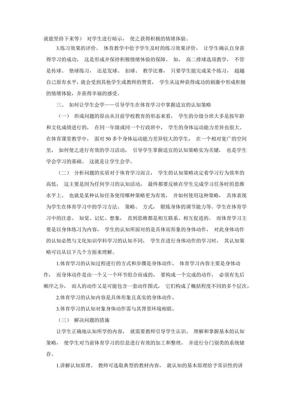 实施体育课堂教学设计时应该考虑问题：.doc_第2页