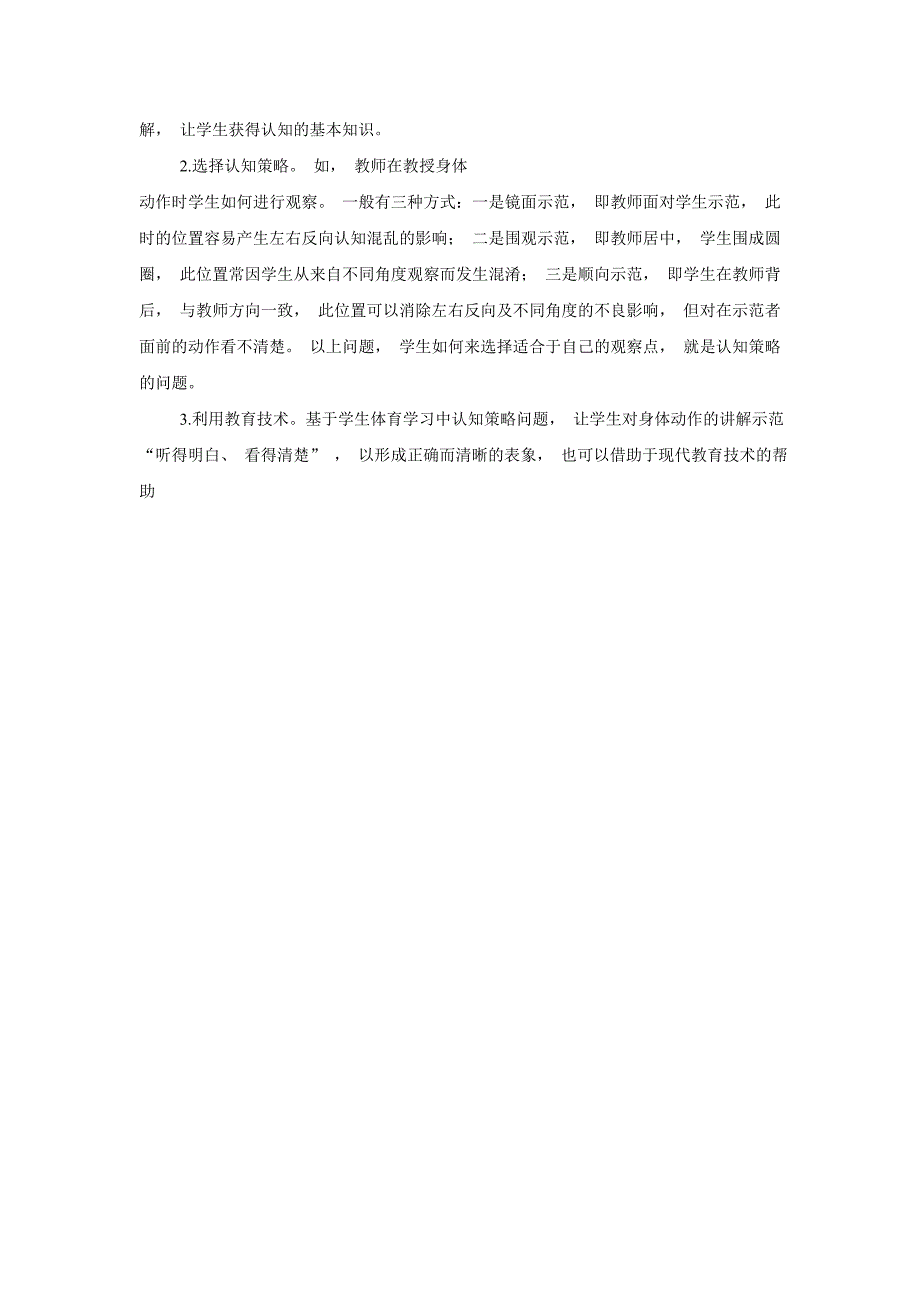 实施体育课堂教学设计时应该考虑问题：.doc_第3页