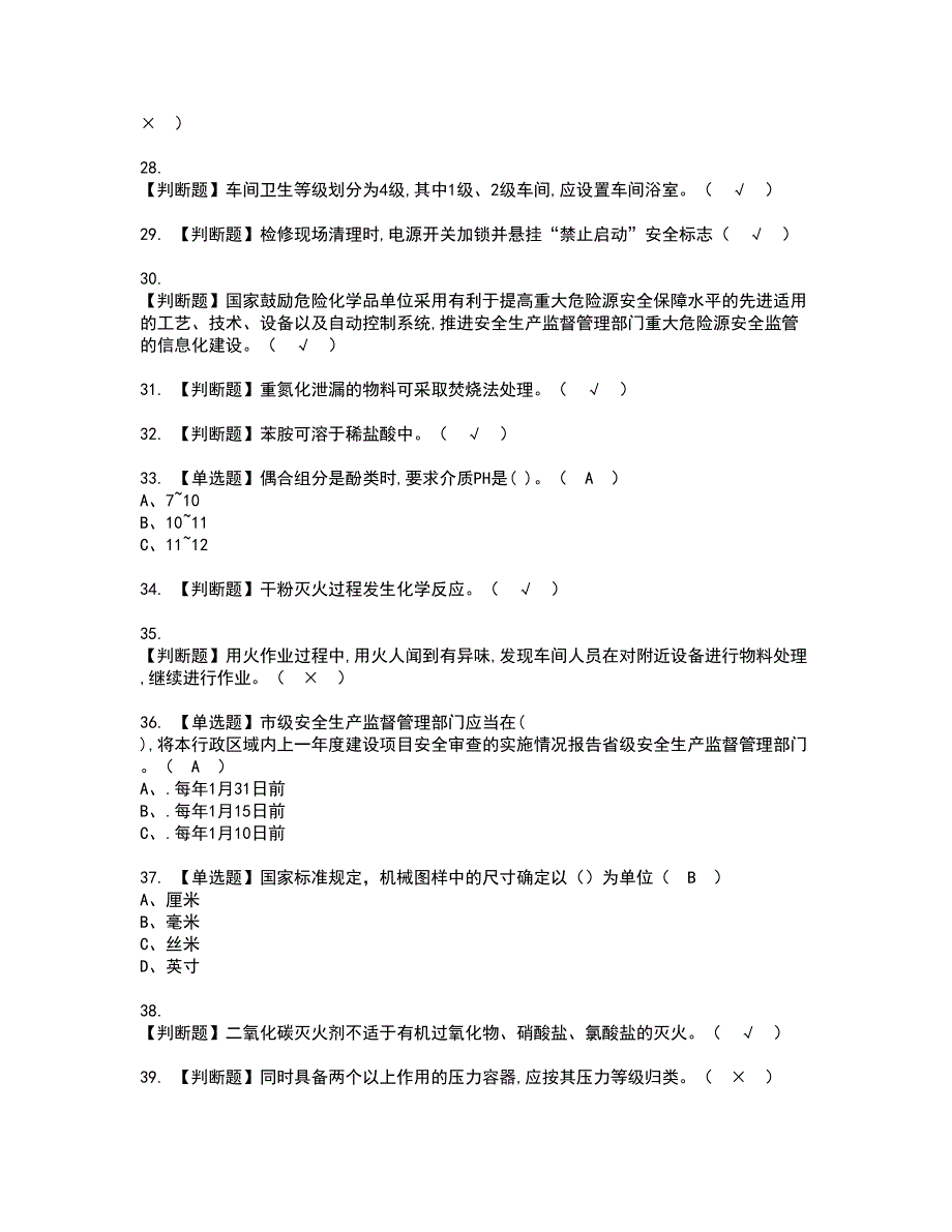 2022年重氮化工艺资格证书考试及考试题库含答案套卷40_第4页