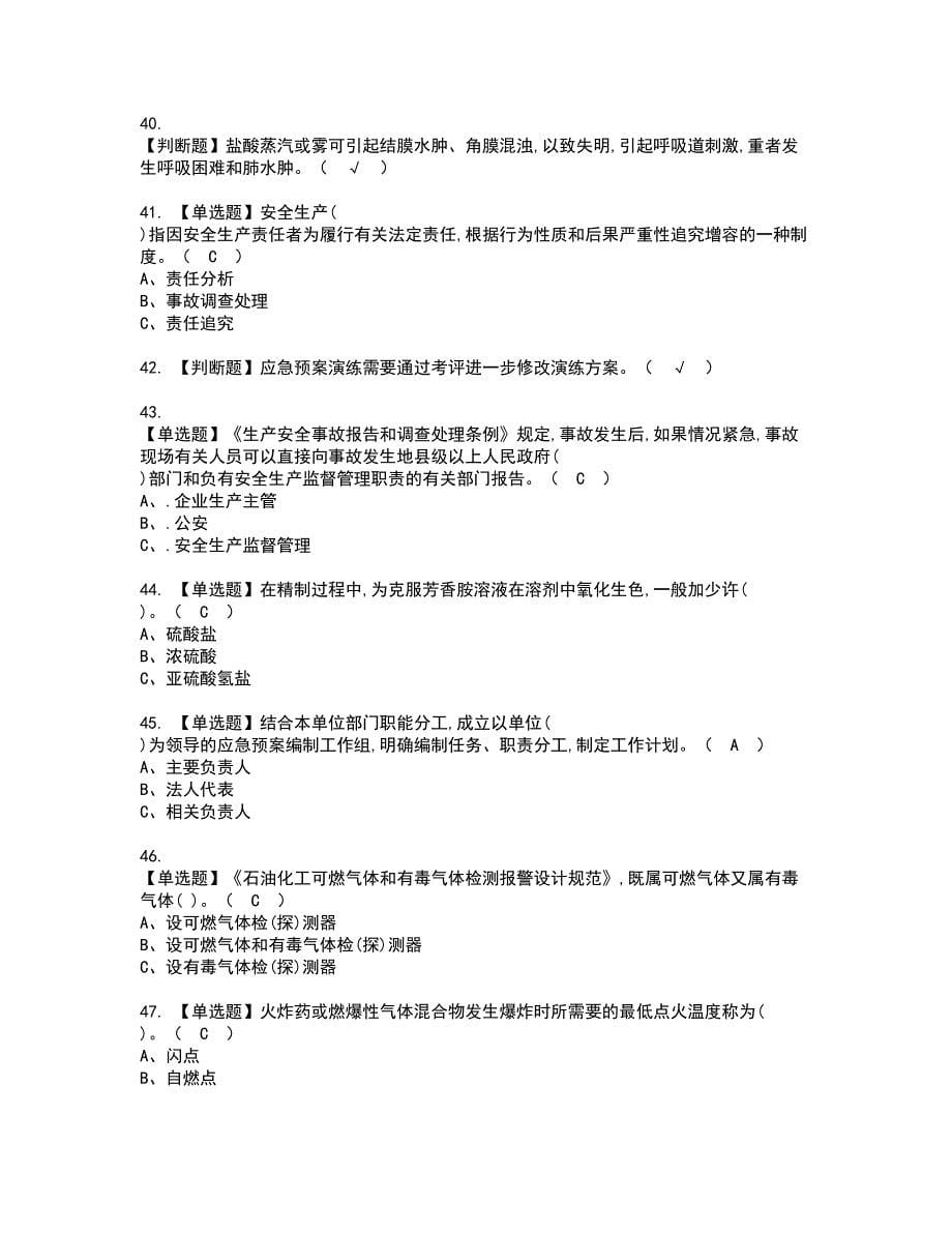 2022年重氮化工艺资格证书考试及考试题库含答案套卷40_第5页