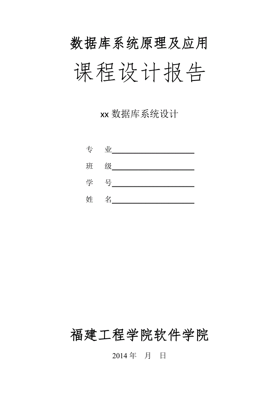 《数据库原理及应用》课程设计报告_第1页