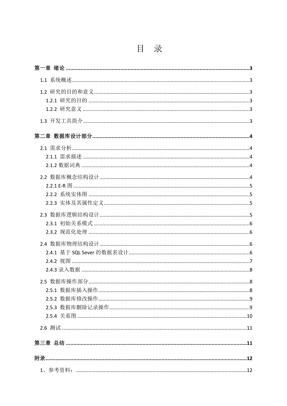 《数据库原理及应用》课程设计报告_第2页